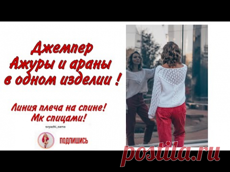 Джемпер "Баттерфляй" ажуры и араны в одном изделии! Вязание спицами! Анонс мк!