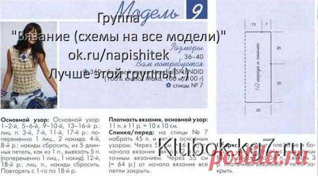 Топ связанный спицами | Клубок