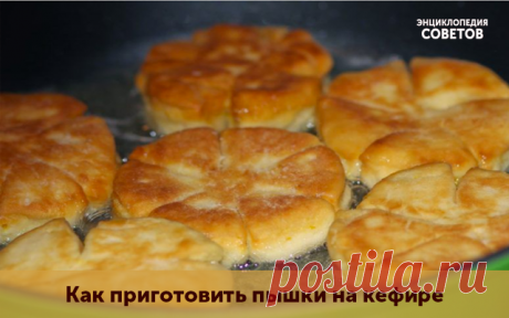 Как приготовить пышки на кефире