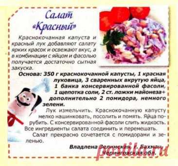 Салат &quot;Красный&quot;