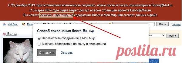 ДОПОЛНИТЕЛЬНАЯ ИНФОРМАЦИЯ О ПЕРЕНОСЕ БЛОГОВ МАЙЛ.Ру.