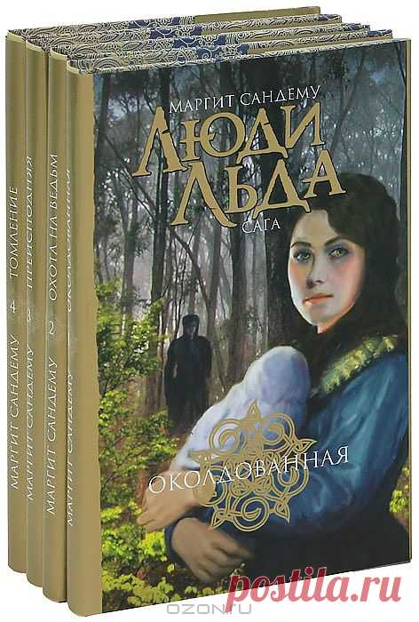 OZON.ru - Книги | Люди льда. Сага. Тома 1-4 | Маргит Сандему | | Люди льда | Купить книги: интернет-магазин / ISBN 978-5-4224-0405-6