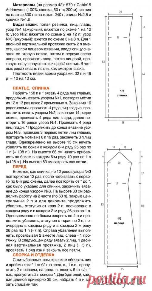 Летнее платье спицами и жакет » Ниткой - вязаные вещи для вашего дома, вязание крючком, вязание спицами, схемы вязания