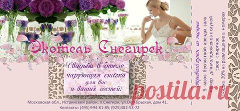 Подарки на вашу свадьбу от Экотель Снегирек