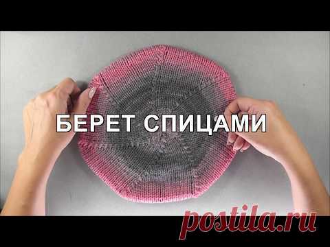 Модный берет спицами
