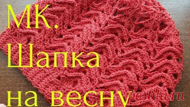 МК. Шапка крючком к весне рельефными столбиками