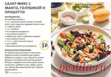 Салат-микс с манго, голубикой и прошутто