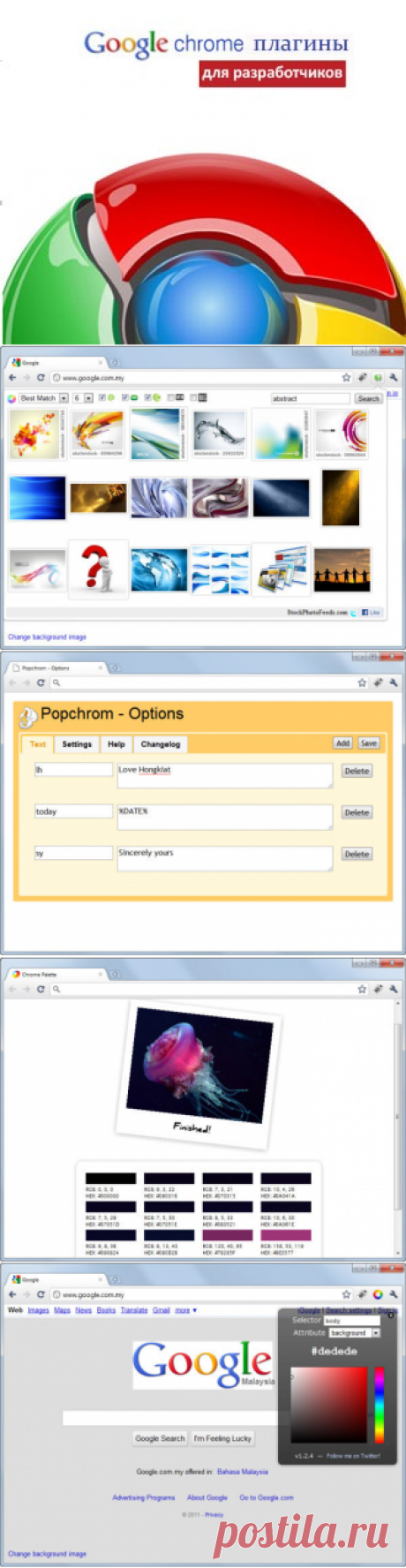 30 расширений Google Chrome для разработчиков