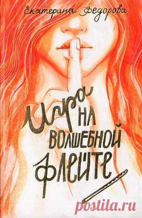 Техника игры на волшебной флейте (2024) Видеокурс Если Вы хотите не просто «узнать» о существовании эротического массажа и орального секса, а овладеть этим искусством, Вам придется запастись «тренажером» и отрабатывать каждый прием. Сколько времени Вам на это понадобится, зависит от многих обстоятельств (от Вашего опыта, анатомических