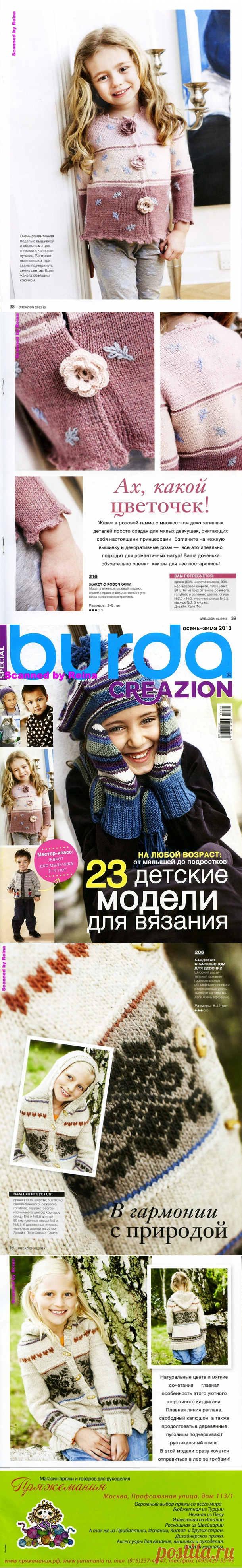 Альбом«Бурда»спецвыпуск/23 модели детской одежды/