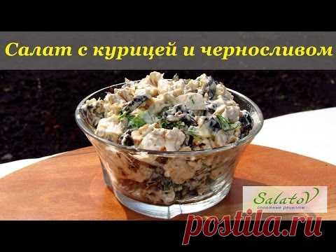 Салат с курицей «Очарование»