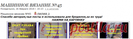 МАШИННОЕ ВЯЗАНИЕ №45