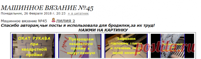 МАШИННОЕ ВЯЗАНИЕ №45