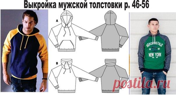 Выкройка мужской толстовки с рукавами - реглан р.46-56.