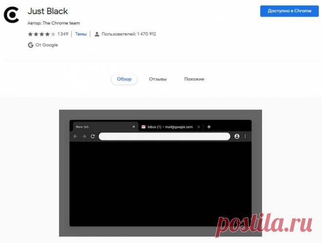 3 способа включить тёмную тему в Google Chrome