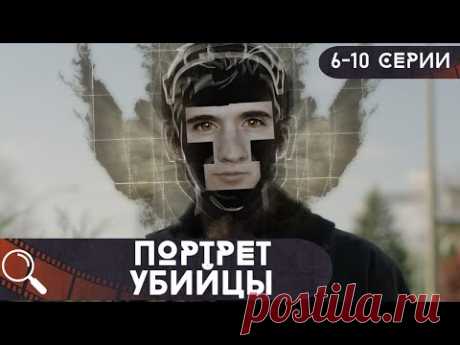 ВСЕХ ПСИХОПАТОВ ПОЙМАТЬ НЕ УДАСТСЯ,НО ЧТО ОНА ТВОРИТ,ЭТО ПРОСТО БОМБА! Портрет убийцы! 6-10 СЕРИИ!