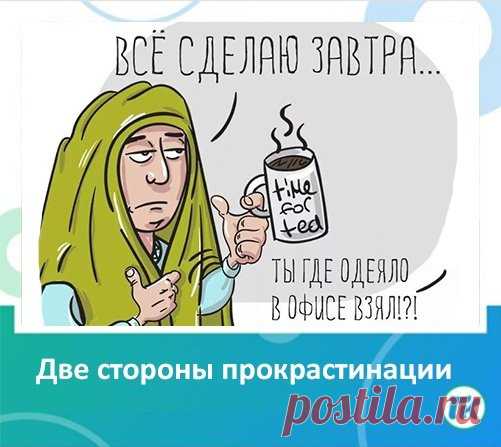 Картинки день борьбы с прокрастинацией 6 сентября.