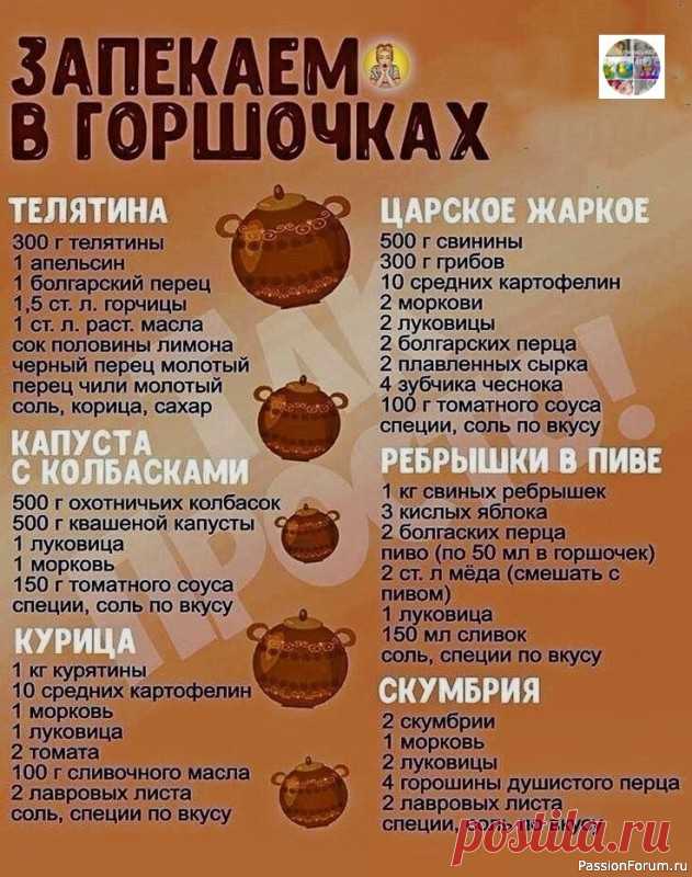 Запекаем в горшочках