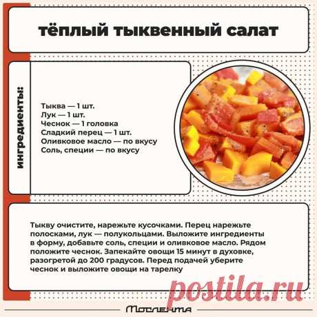 Теплый тыквенный салат