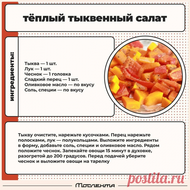 Теплый тыквенный салат