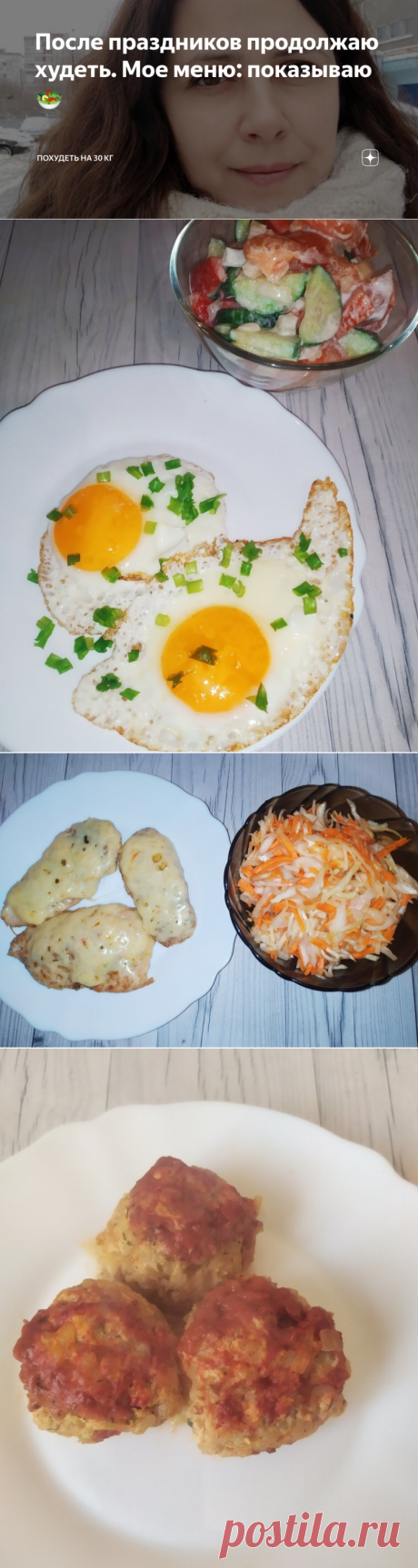 После праздников продолжаю худеть. Мое меню: показываю🥗 | Похудеть на 30 кг | Яндекс Дзен