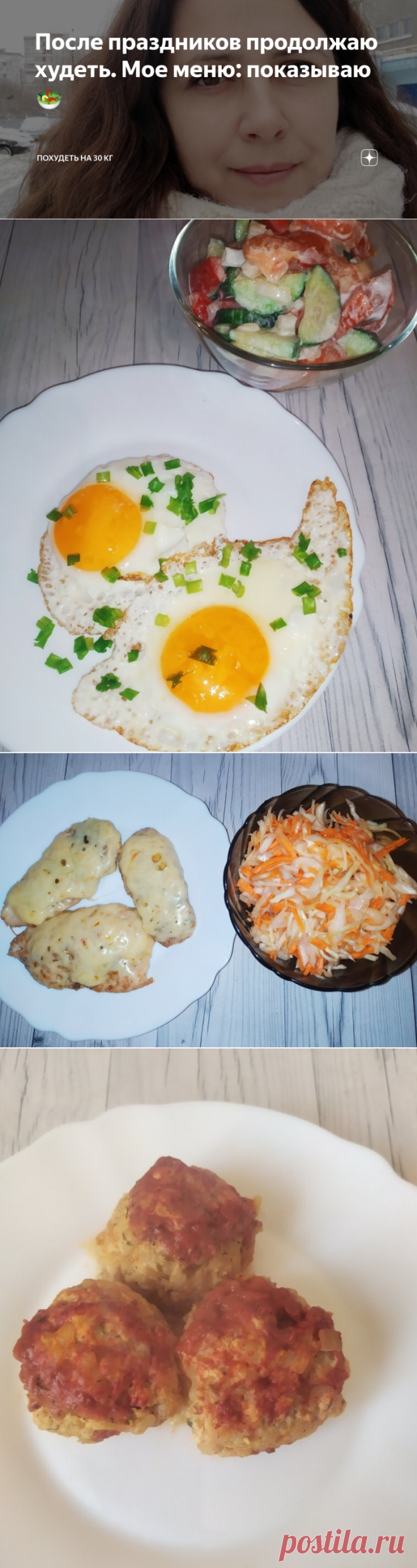 После праздников продолжаю худеть. Мое меню: показываю🥗 | Похудеть на 30 кг | Яндекс Дзен
