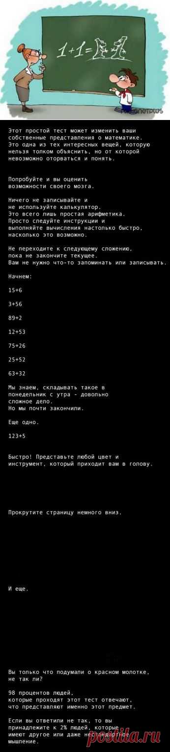 Самый короткий математический тест