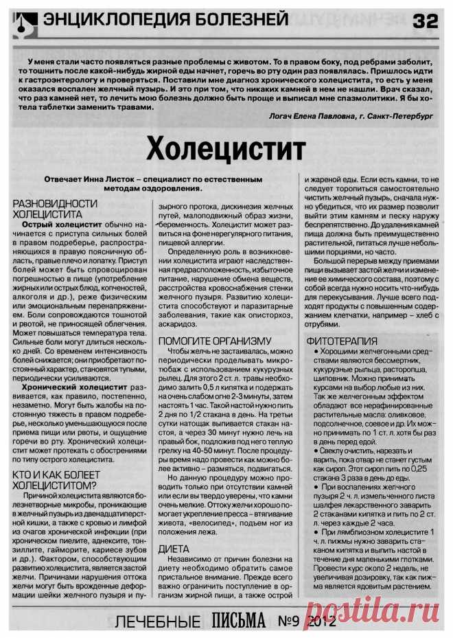 Холецистит