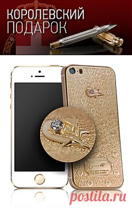 CAVIAR iPhone 5S
Unico Firenze Unita
Firenze Unita - новый облик любимой модели Firenze! Теперь она украшена восхитительным бриллиантом весом в полкарата! Эта многозначительная деталь превозносит шикарную золотую модель королевского вида в ранг супер-роскошных вещей! Мастерами выпущено всего 5 экземпляров Firenze Unita. Превосходный подарок для тех, кого трудно удивить!

Цельнозолочёная задняя крышка  телефона целиком покрыта орнаментальным мотивом, сочетающим в себе смесь Завитков Витрувия