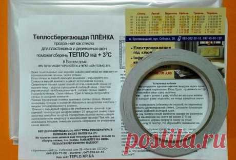 Термопленка для утепления окон дома «третье стекло»: как подготовить дом к зиме дешево и эффективно