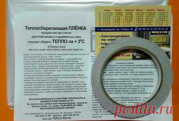 Термопленка для утепления окон дома «третье стекло»: как подготовить дом к зиме дешево и эффективно