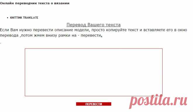 Онлайн переводчик текста о вязании