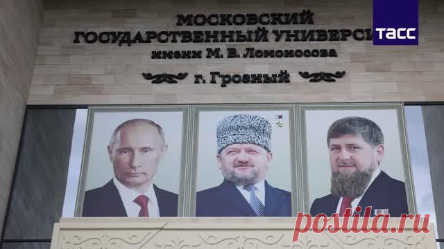 "Сегодня для нашей молодежи открывается возможность учиться в лучшем университете страны, не выезжая за пределы родного края. Уверен, что студенты филиала МГУ получат достойное, качественное образование... открытие филиала мгу в грозном