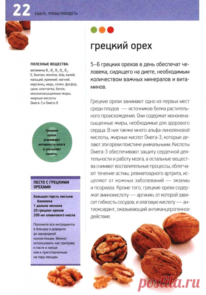 Грецкий орех польза