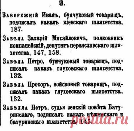 Сборник Императорского Русского исторического Общества. Том 68
https://www.knigafund.ru/books/31276
(Лица, упоминаемые в наказах от дворянства)
