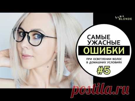 Как правильно осветлить волосы дома | ЖЕЛТЫЕ КОРНИ | Почему нельзя копировать чужие формулы 1:1