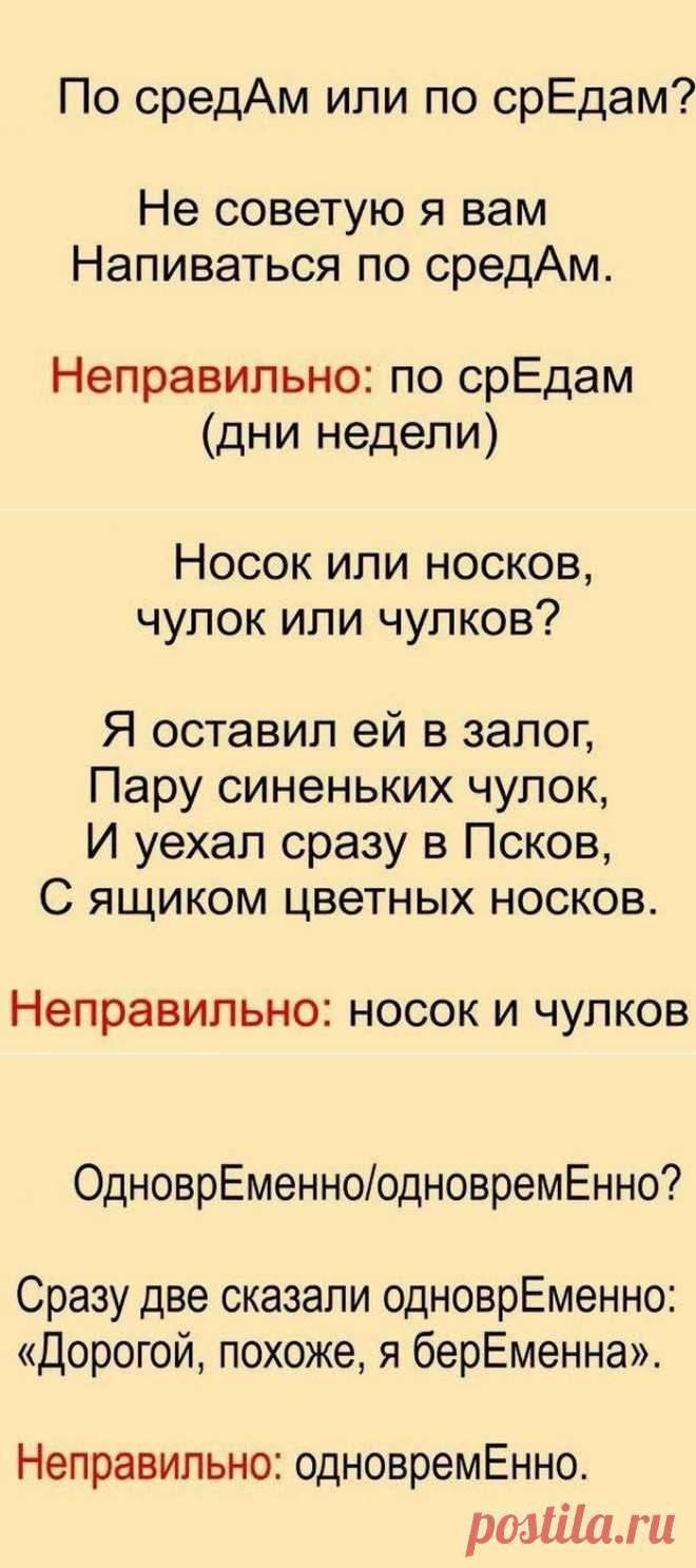 Стихотворные шпаргалки, позволяющие легко и быстро запомнить, как говорить правильно