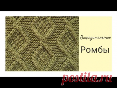 Выразительные ромбы спицами схема/How to knit Diamonds
