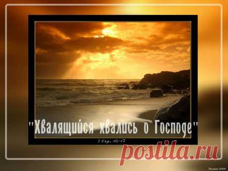 Жемчужины слова Божьего#