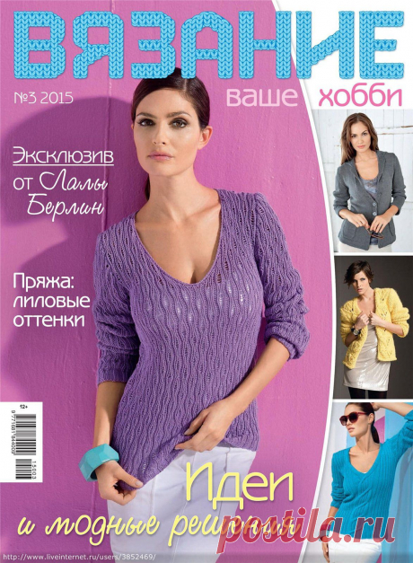 Вязание ваше хобби 3 2015