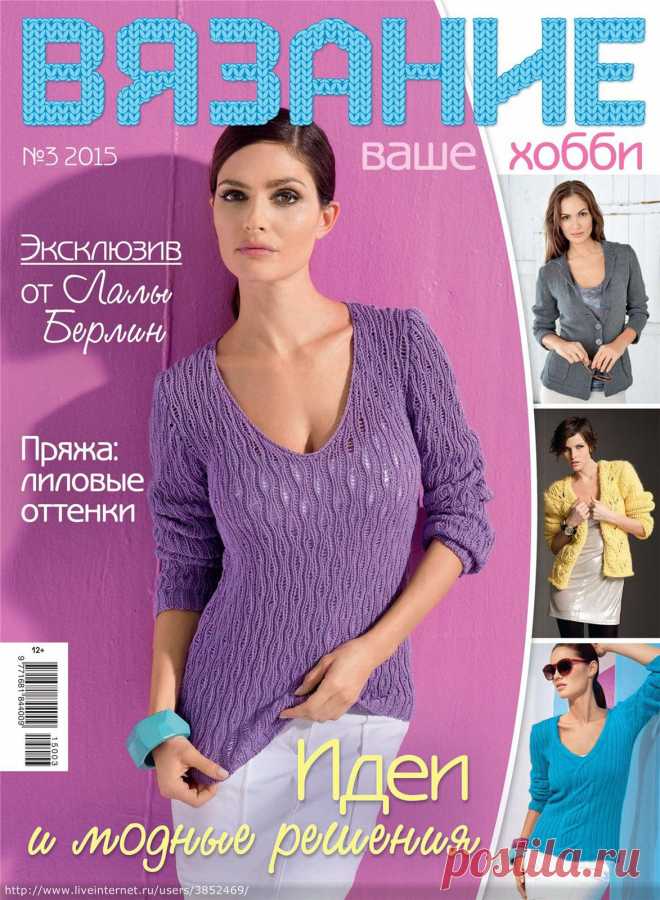Вязание ваше хобби 3 2015