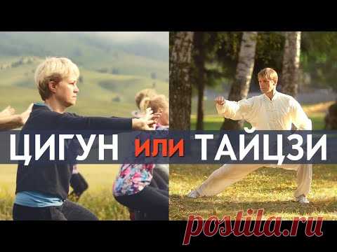 Чем отличаются Цигун и Тайцзицюань