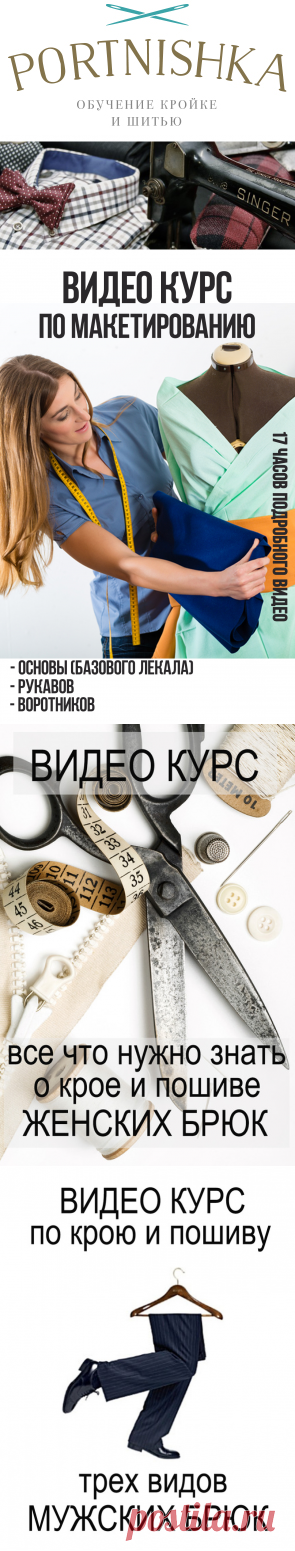 - Кройка и шитье с Сергеем Карауловым