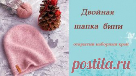 Двойная шапка бини https://www.instagram.com/p/BrKcYqPD3HZ/?utm_source=ig_share_sheet&igshid=1edvfexbf04mt