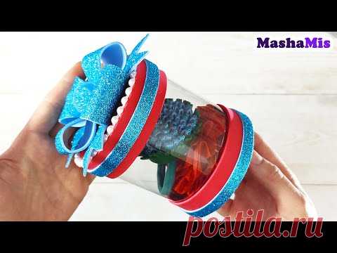 Шикарная коробочка для подарка своими руками
Как сделать красивую упаковку для подарка своими руками. Идея коробочки для подарка из пластиковой бутылки и фоамирана. Как оригинально украсить подарок. Идея, как красиво подарить подарок.