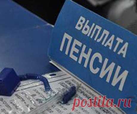 Пенсионеры пусть выживают сами: россиянам готовят еще одну пенсионную реформу Не успела отшуметь пенсионная реформа, предполагающая повышение возраста выхода на пенсию на 5 лет, как в правительстве дали повод для нового беспокойства. Оказывается, нынешних изменений недостаточно и в ближайшие годы придется запустить руку в карман пенсионерам еще раз.