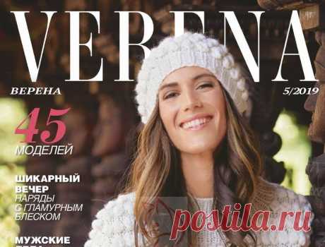 VERENA - №6 2019 / РОССИЯ З Інтернету:  https://www.liveinternet.ru/users/5937008/post464363515/#    Журнал для тех, кто предпочитает смелые и эффектные модели для ру...