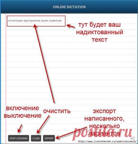 Преобразование речи в текст с помощью онлайн сервиса.