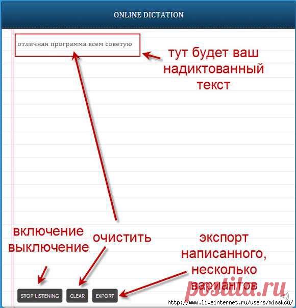 Преобразование речи в текст с помощью онлайн сервиса.
