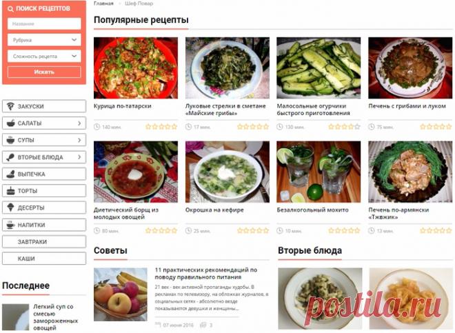 Шеф Повар - новый сайт с кулинарными рецептами